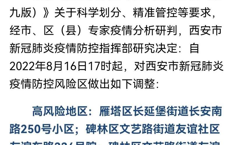 现在从西安回家要隔14天吗-西安疫情最新出入规定 (3)，西安疫情直播