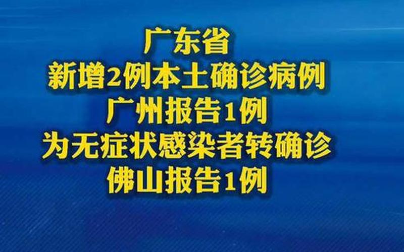 2022年10月25日广州市新冠肺炎疫情情况(2021年5月29日广州市新冠肺炎疫..._5，广州航班疫情;广州航班最新感染