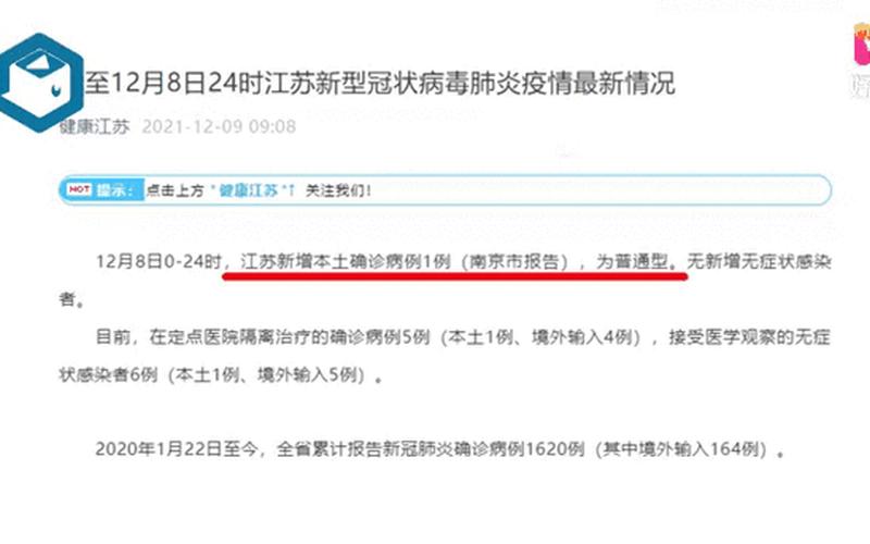 今天新增本土确诊病例多少例_1 (3)，11月10日0时至24时南京新增本土确诊病例1例+本土无症状感染者3例_1