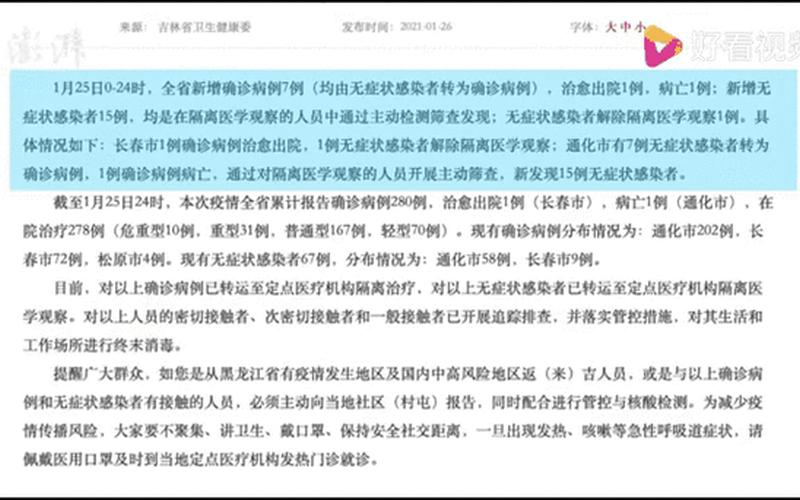 11月17日吉林省新增1例本地确诊病例_1，31个省区市新增确诊16例,6例本土病例在云南,我们该做好哪些防护-_百度..._6