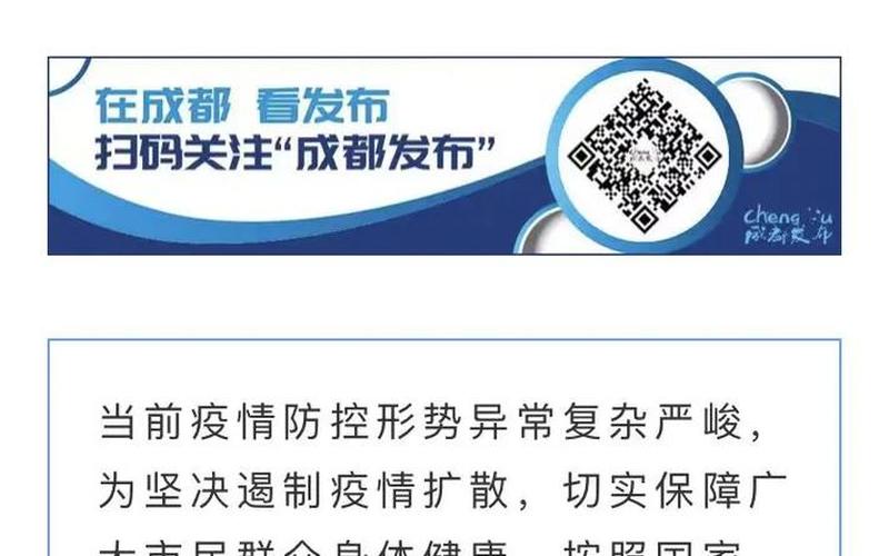 成都商报疫情最新消息;成都商报app客户端下载，成都高铁东站疫情;成都东站新型冠状病毒