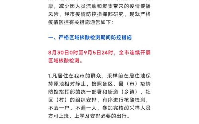 杭州疫情防控通知，杭州疫情防控措施 杭州 疫情 防控