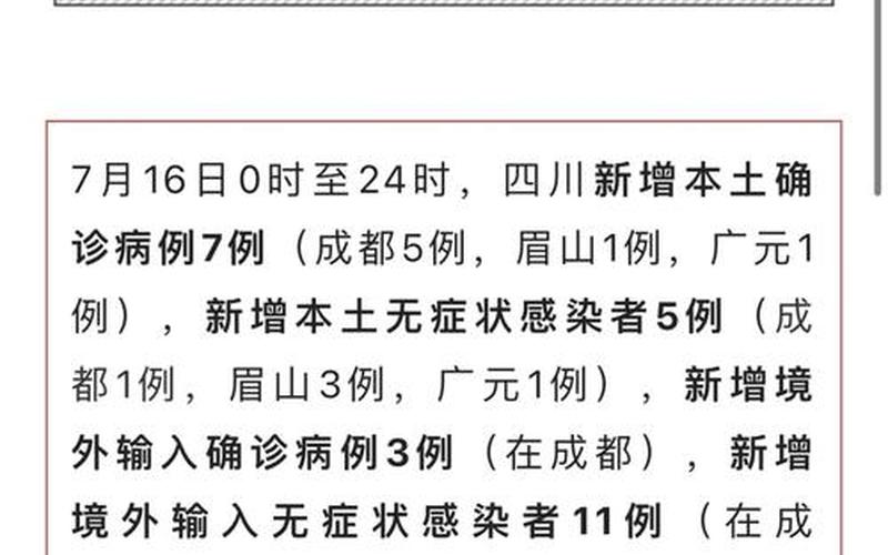 成都疫情防控通知(成都疫情防疫)，成都市今天的最新疫情成都市今日新增