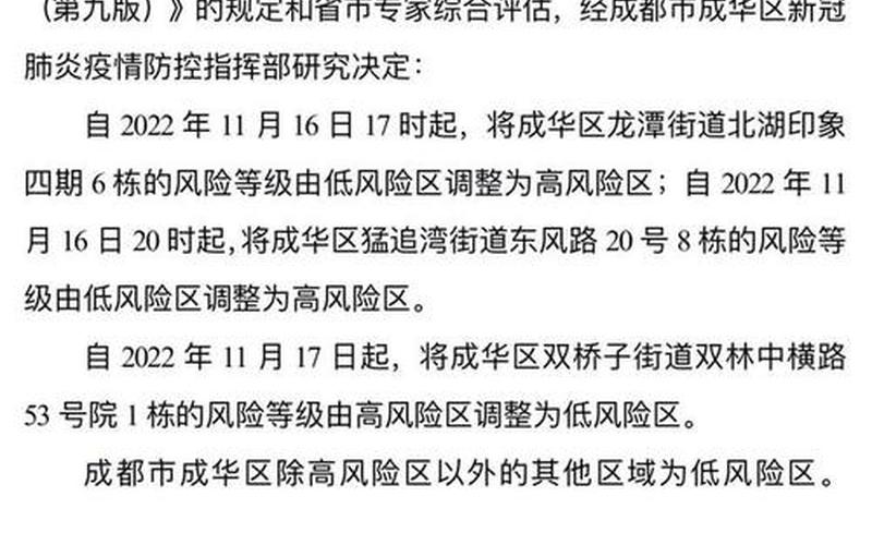 成都成华区调整风险等级 成都成华区疫情分布，成都发布疫情最新消息、成都疫情最新发布会