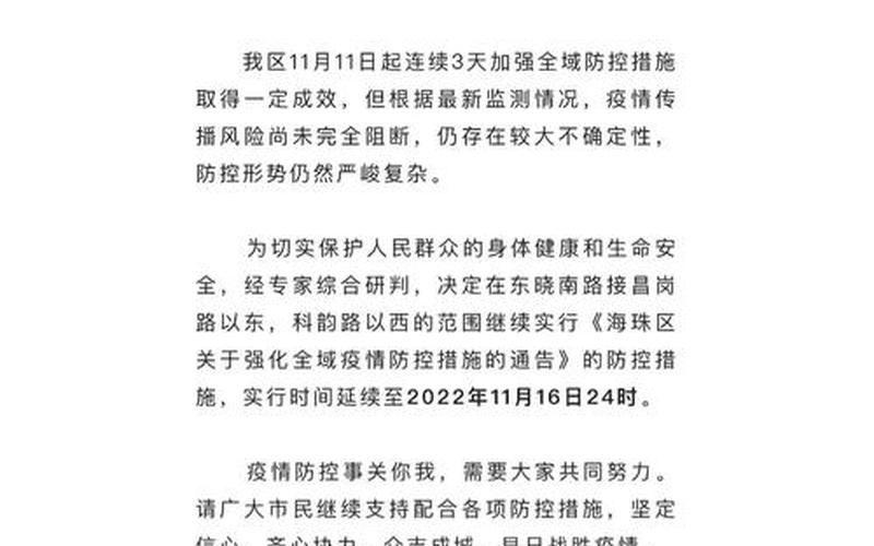 广州花都区关于调整风险区域的通告广州市花都区风险等级_1，广州海富花园疫情