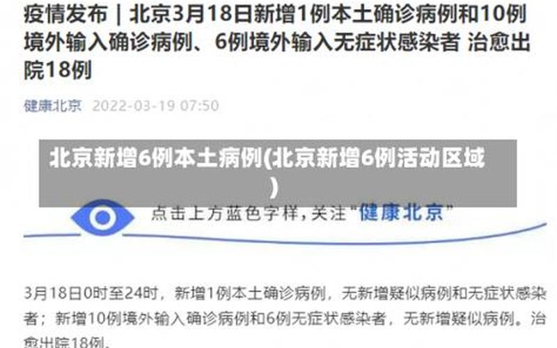 北京顺义疫情源头为境外输入无症状感染者,该如何严加防控-，北京4天内新增10名本土感染者,他们都去过那里-_1