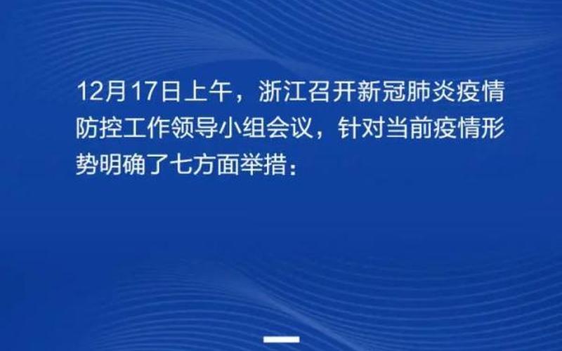 浙江疫情图片大图，疫情最新情况 浙江,疫情最新消息浙江