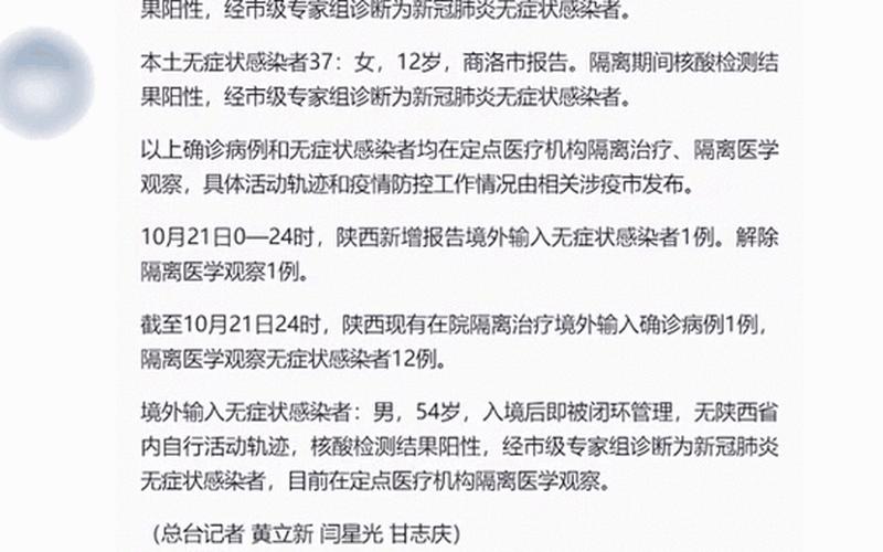 31省份新增本土确诊69例在哪几个省份_2 (3)，陕西昨日新增本土确诊21例陕西新增1本土病例具体情况