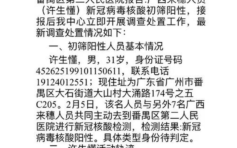 广州疫情结束时间预估、广州疫情预计什么时候结束，广州番禺大石最新疫情