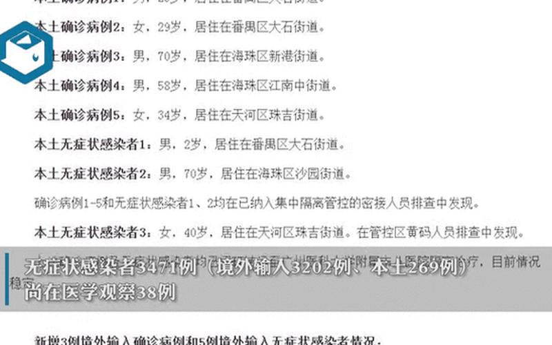 广州番禺货运公司疫情,广州番禺疫情最新消息,分布在那,还剩多人例？，10月30日广州新增本土确诊病例232例和无症状感染者295例 (2)