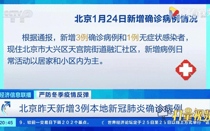 4月24日16时到25日16时,北京新增29例确诊病例,_3 (2)，11月10日0时至24时南京新增本土确诊病例1例+本土无症状感染者3例_2