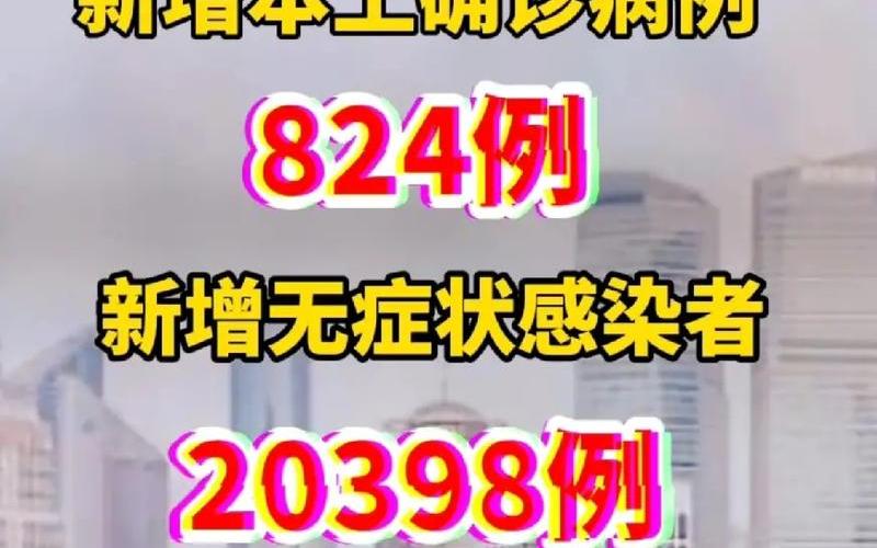 上海疫情大数据管控上海防疫数据，上海宝山疫情最新信息、上海 宝山 疫情