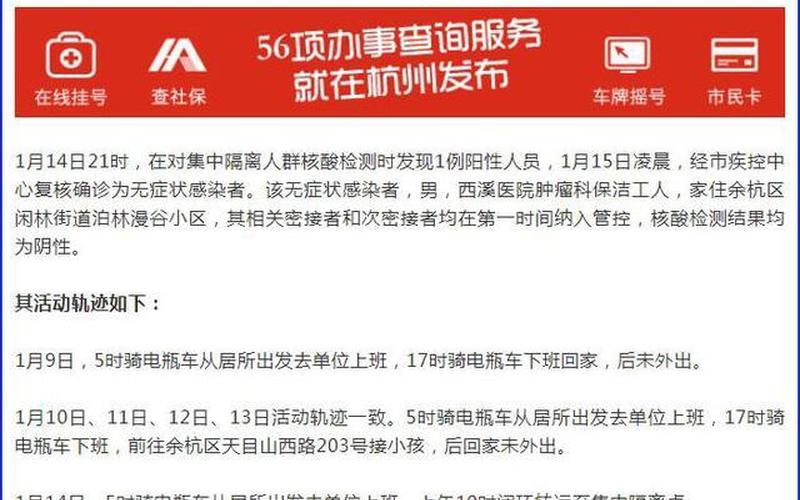 最新疫情 杭州，11月11日0-12时杭州新增1例新冠病毒无症状感染者