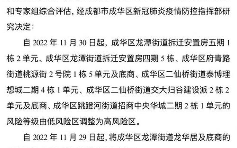 成都疫情可以去成都吗;成都疫情能去吗，成都金牛疫情最新消息