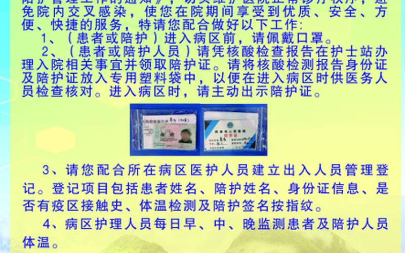 疫情北京住院规定、北京疫情期间住院病人及陪护管理制度，北京机票疫情