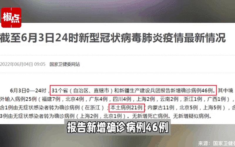 31省新增12本土确诊(31省新增本土确诊59例)，31省新增本土确诊23例,具体情况如何-_9