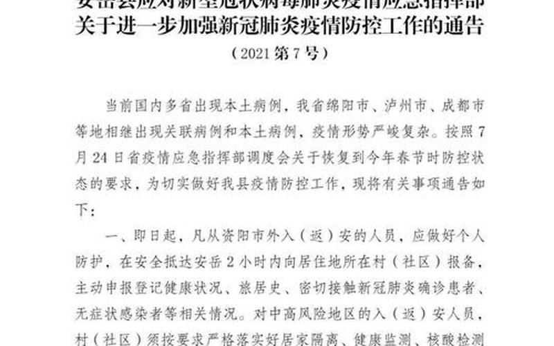 成都确诊新冠泡吧女孩职业是什么 (2)，国内疫情最新通告成都