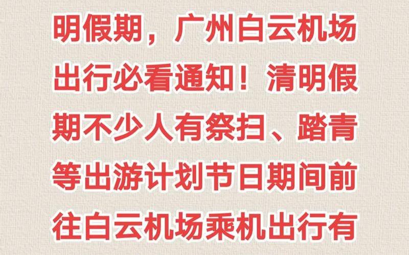 广州机场疫情最新消息(广州 机场 疫情)，11月5日广州市疫情防控新闻发布会主要内容_1