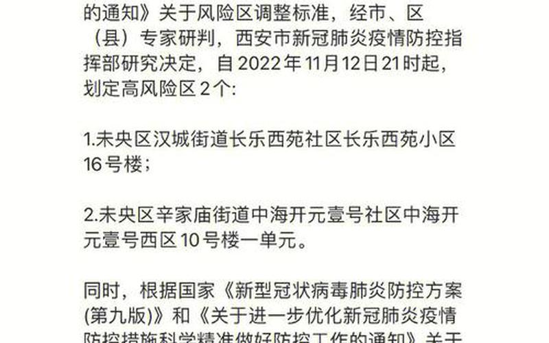 西安有几个中高风险区 (2)，成都西安疫情最新通报—成都疫情消息汇总