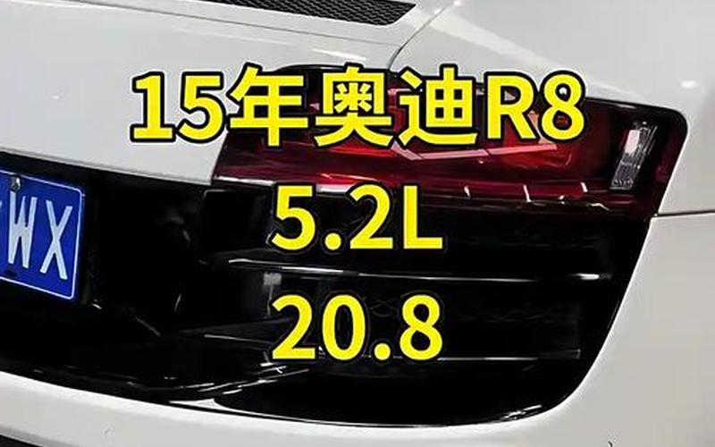 天津港奥迪q7平行进口报价，奥迪r8的价格、奥迪r8价格及图片 报价2023