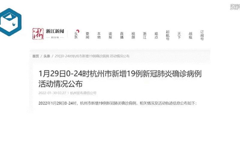 11月23日11-23时杭州新增1例本土确诊病例+19例无症状_3，11月27日10-17时杭州新增18例新冠病毒无症状感染者_2