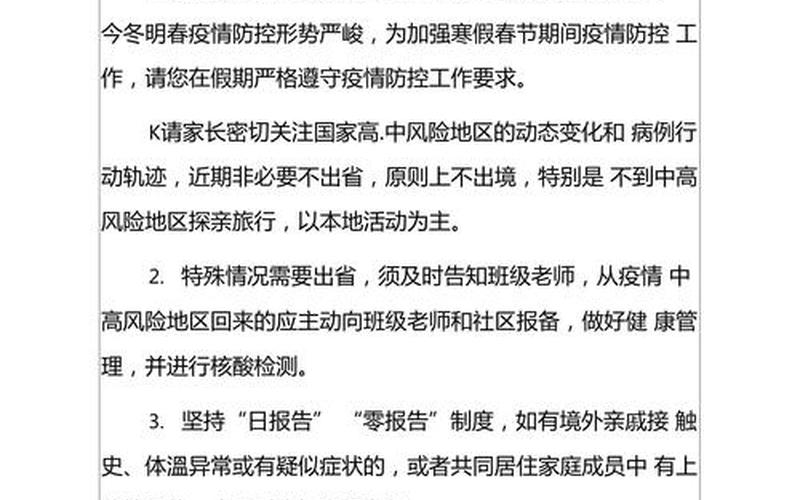 上海14+7隔离政策 (2)，上海疫情放假通知—上海2021疫情期间放假通知