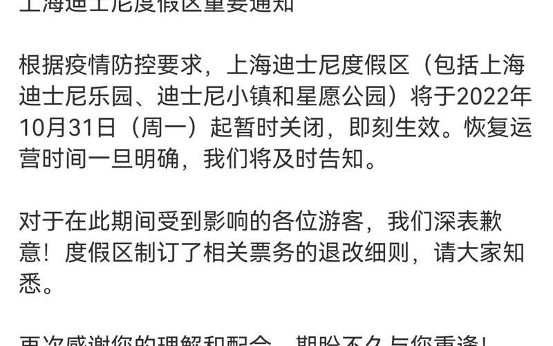 迪士尼主题公园疫情,上海迪士尼乐园疫情什么时候开放，上海2022疫情发布会(上海2022疫情发布会时间表)