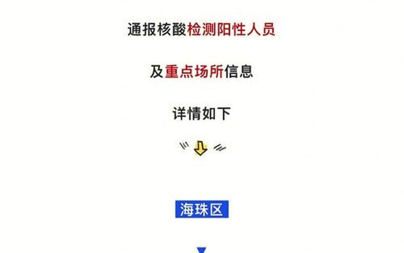 广东广州疫情严重吗，11月20日广州新增296例本土确诊病例详情公布(另有586例无症状转...