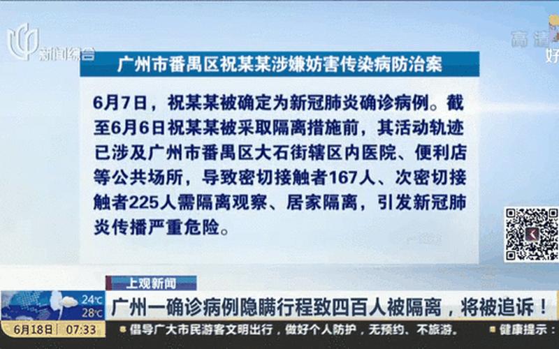 广州新塘疫情，注意!广州报告1例核酸检测阳性人员