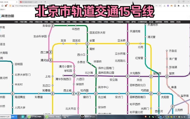 北京5号线疫情—北京5号线地铁线路图最新，北京海淀新增1例确诊轨迹公布(3月15日通报)APP (3)