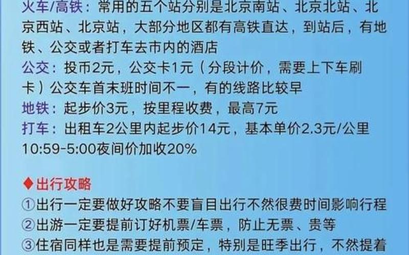 去北京的方式有哪些要求,私家车去北京需要办什么手续-，8月2日北京海淀确诊病例小区疫情防控情况