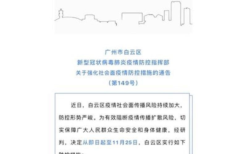 广州查疫情情况怎么样，广州啥时候放开疫情的