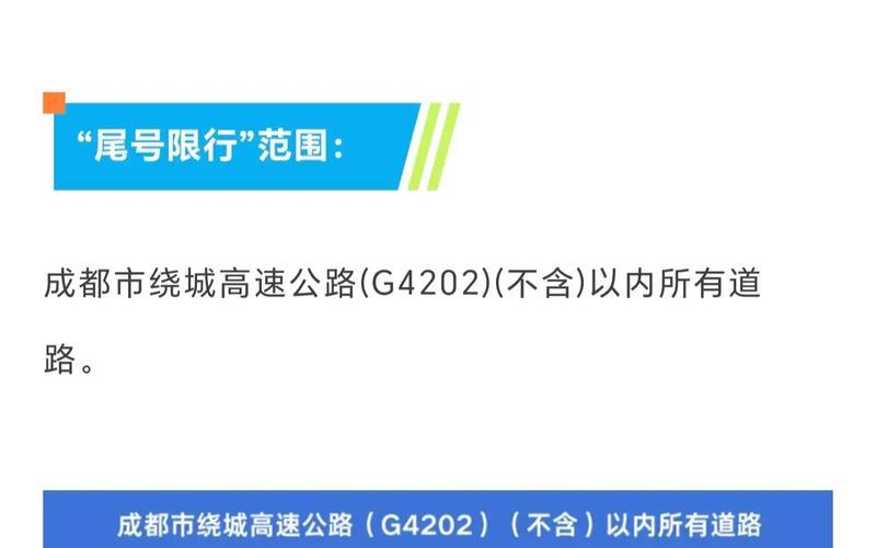 成都车辆限号2022最新限号时间，成都限号时间2022几点到几点_2