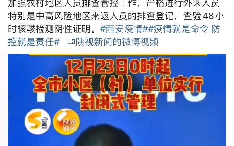 西安疫情封城时间和解封时间，现在从西安回家要隔14天吗-西安疫情最新出入规定