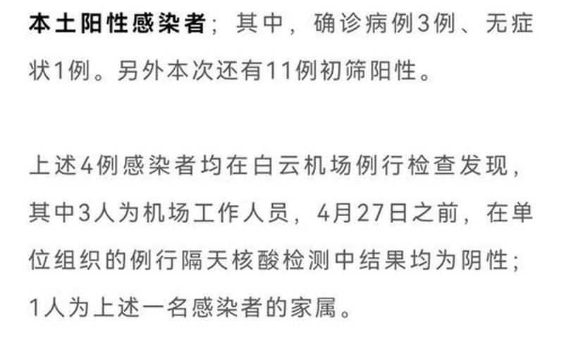 广州天河区疫情最新消息;广州 天河区疫情，广州白云机场员工核酸异常,将会带来哪些影响-