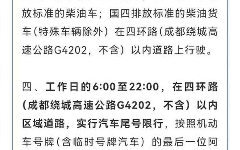 成都限号2020最新限号_成都限号2020最新限号时间，成都限号2022最新限号时间几点