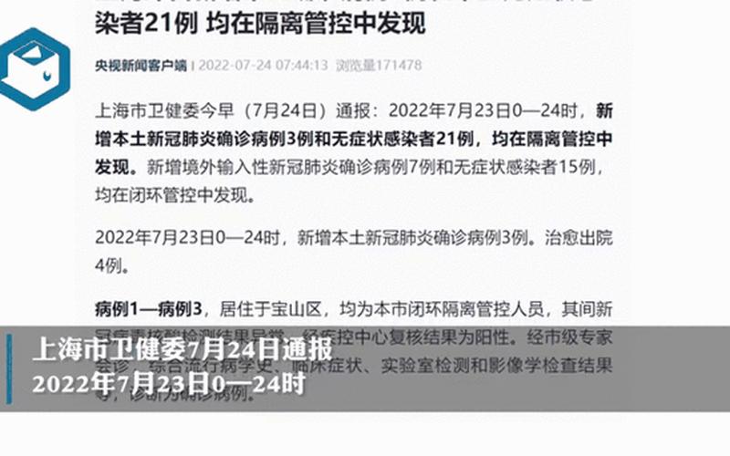 6月7日0至17时上海新增2例本土确诊和2例无症状_7，临沂7月12日新增本土确诊3例和无症状感染者33例_1