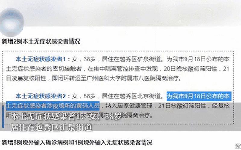 10月23日广州新增16例本土确诊病例详情公布_1，31省份新增确诊22例,本土4例在辽宁,零号传染源在哪-_1 (2)