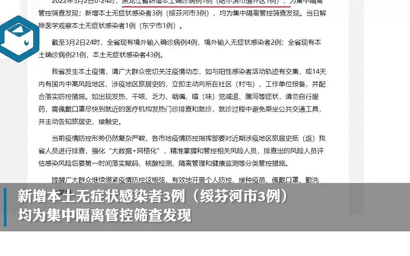 10月31日黑龙江省新增本土确诊病例5例+无症状感染者184例详情_2，北京昨日新增确诊病例22例分别在哪些区- (3)