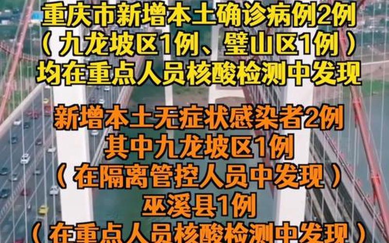 9月26日重庆新增2例本土确诊病例+1例无症状感染者_1，重庆疫情防控新闻发布_重庆疫情防控消息