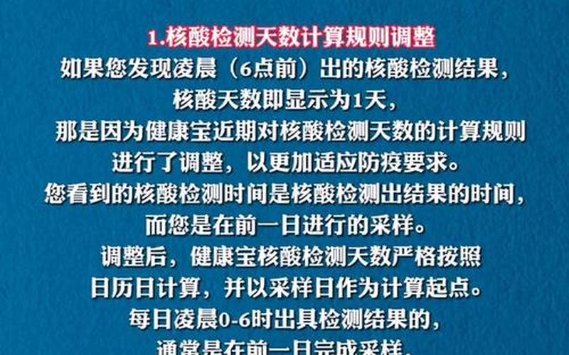 2022年北京冬奥会哪时候开始哪时候结束，北京健康宝核酸天数规则调整,还有哪些变化值得关注-