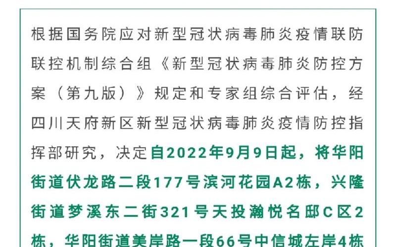 今天成都疫情通报最新—今天的成都疫情通报，成都疫情最新情况今天