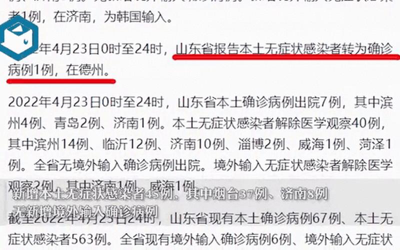 4月10日31省份新增本土确诊1164+26345例!_13，4月2日山东有新增新冠肺炎确诊病例吗-