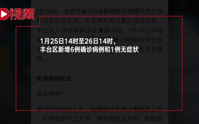 北京丰台增4例本土确诊病例;北京丰台新增2例行动轨迹，31省区市新增本土确诊1例在哪里- (4)