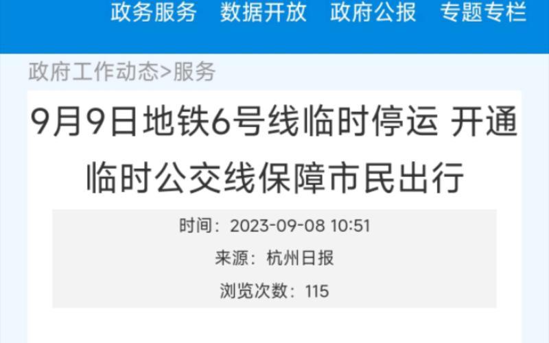 杭州地铁6号线疫情杭州地铁6号线疫情最新消息，杭州这几天有疫情吗