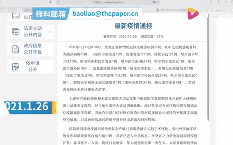 黑龙江新增79例输入病例 黑龙江新增68例确诊？，31省区市12月1日新增本土4233+3053931省区市新增本土确诊_1