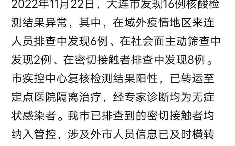 北京大连疫情—北京新增大连确诊病例，北京中高风险地区最新名单最新_2 (3)