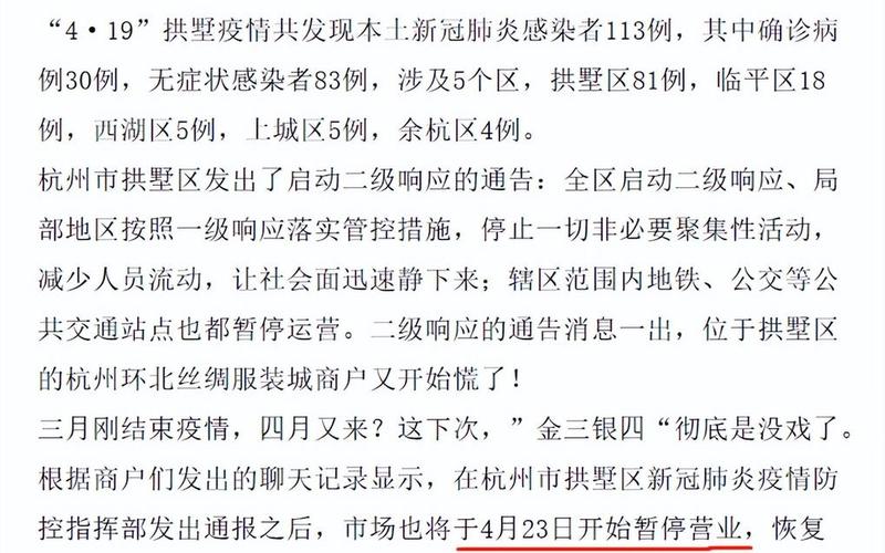 杭州的疫情最新通告、杭州的疫情最新通告消息，浙江杭州西湖区疫情