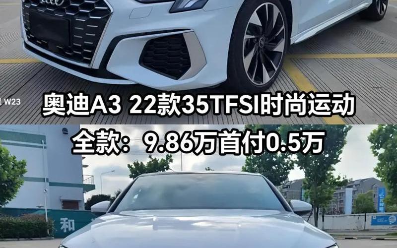 奥迪a3价格及图片 报价2023,奥迪a3l最新报价，奥迪q5多少钱一辆汽车_奥迪q5多少钱一辆汽车报价