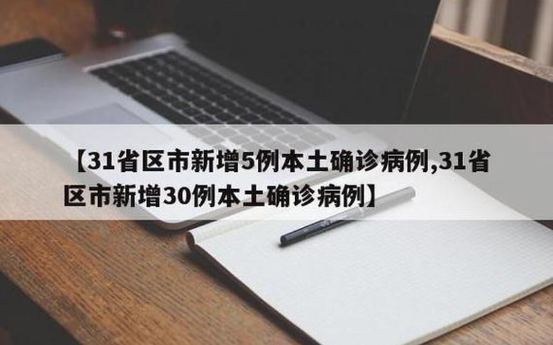 10月25日0时至15时北京新增本土感染者19例详情通报，全国5省出现北京确诊关联病例 31省区市新增确诊3例均在北京